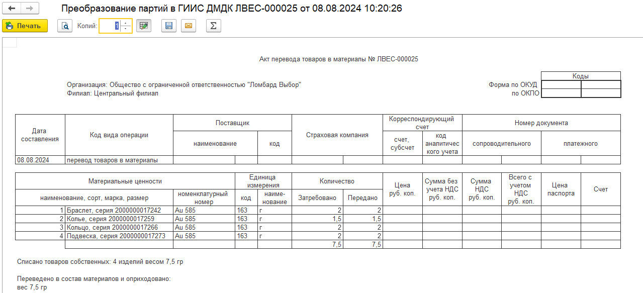 программныепродукты_бюлепс_общаяинструкциябюлепс_419.png