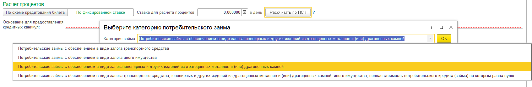 рассчитать_по_пск_выбор_категории.png