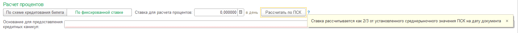 рассчитать_по_пск_подсказка.png