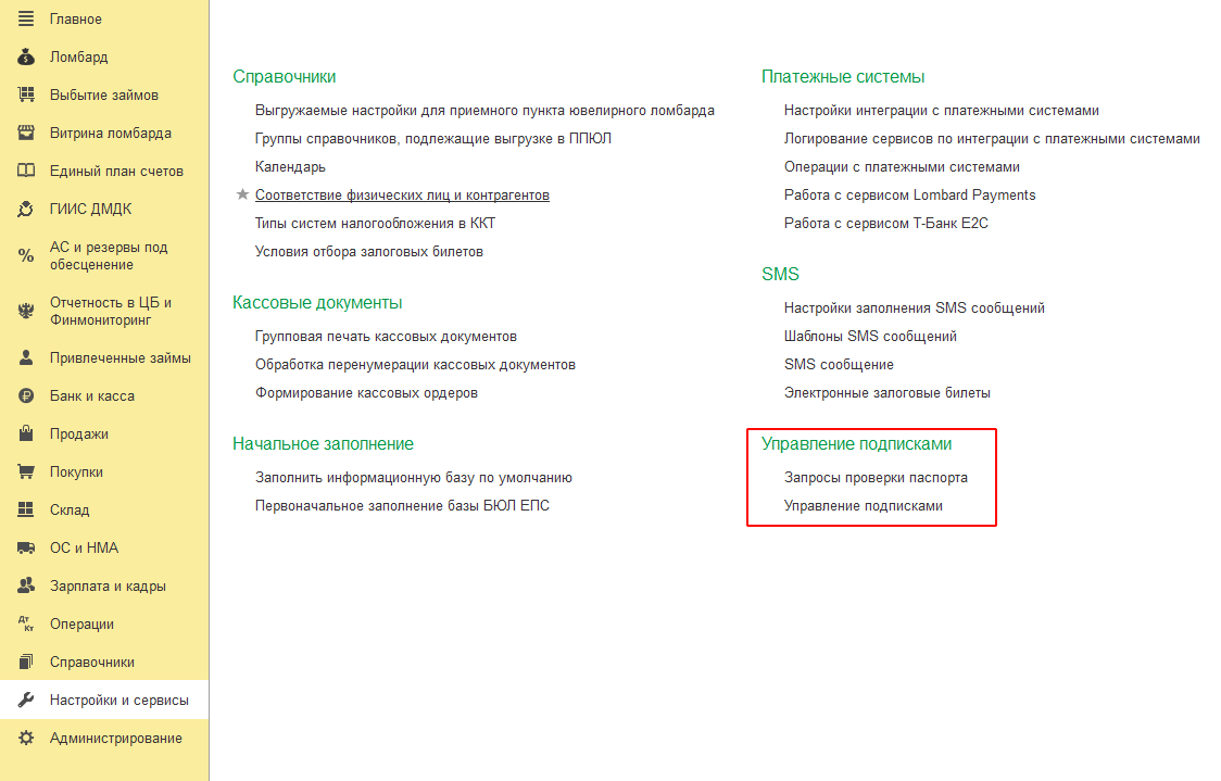 программныепродукты_бюлепс_общаяинструкциябюлепс_576.png