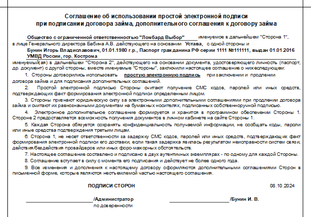 программныепродукты_бюлепс_общаяинструкциябюлепс_508.png