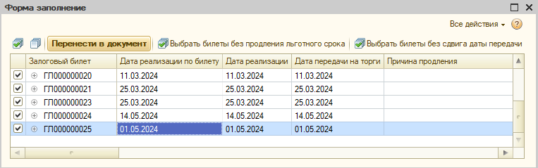 программныепродукты_ппюл12_руководствопользователяппюл_54.png