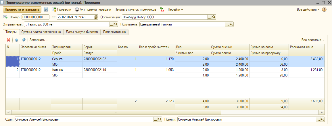 программныепродукты_ппюл12_руководствопользователяппюл_58.png