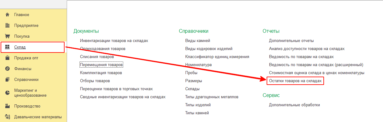 вопрос-ответ_не_загружаются_вводы_остатков_из_программы_ютд_в_программу_бп_1.png