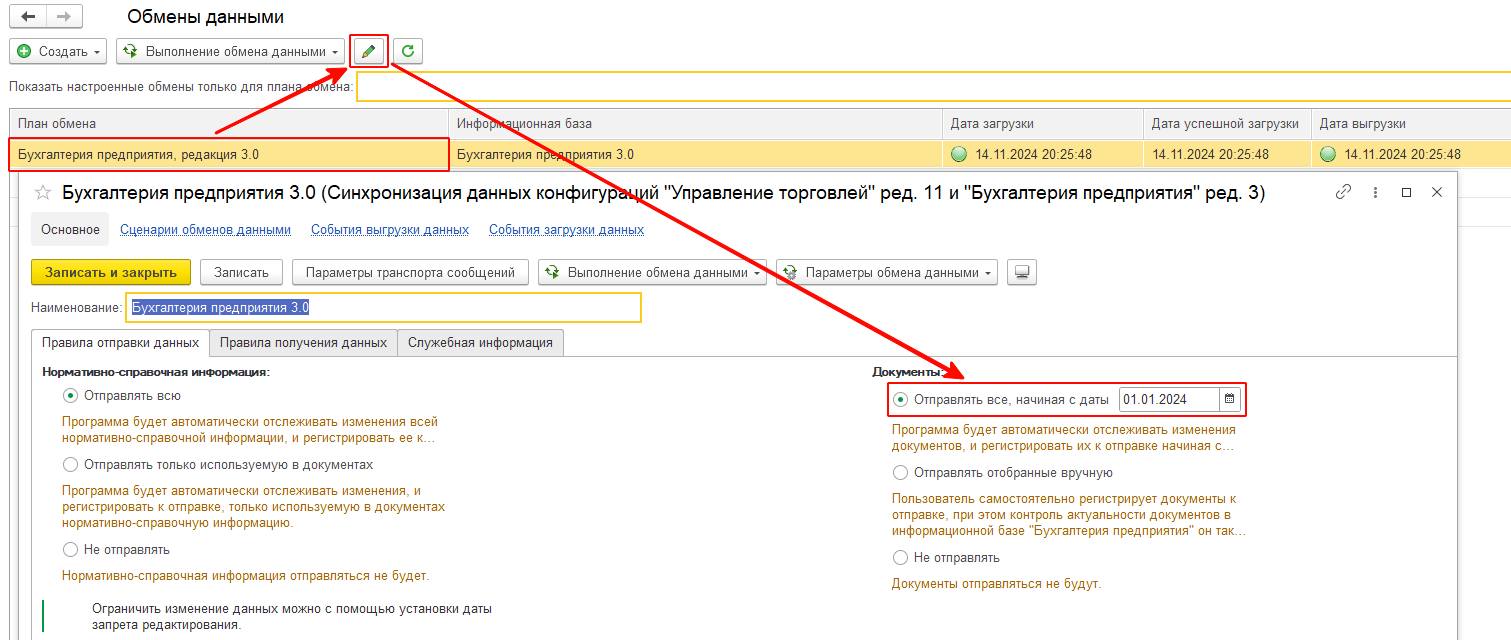 вопрос-ответ_не_загружаются_вводы_остатков_из_программы_ютд_в_программу_бп_2.png