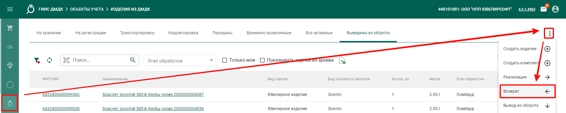 вопрос-ответ_не_выгружается_возврат_по_растрожению_договора_рассрочки_в_гиис_дмдк_1.png