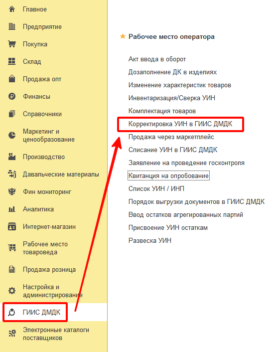 вопрос-ответ_как_заполнить_дополнительную_классификацию_партий_из_программы_в_гиис_дмдк_1.png