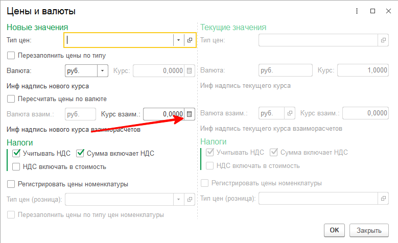 вопрос-ответ_не_заполнено_значение_реквизитов_курс_взаиморасчётов_кратность_взаиморасчётов_1.png