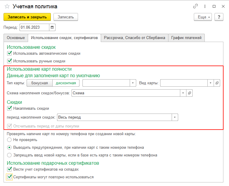 вопрос-ответ_не_накапливается_сумма_покупок_на_дисконтной_карте_1.png