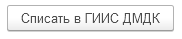 инструкция_гиис_дмдк_106.png