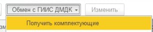 инструкция_гиис_дмдк_160.png