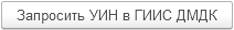 инструкция_гиис_дмдк_224.png