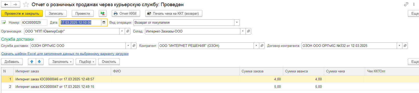 инструкция_интернет_заказы_24.png