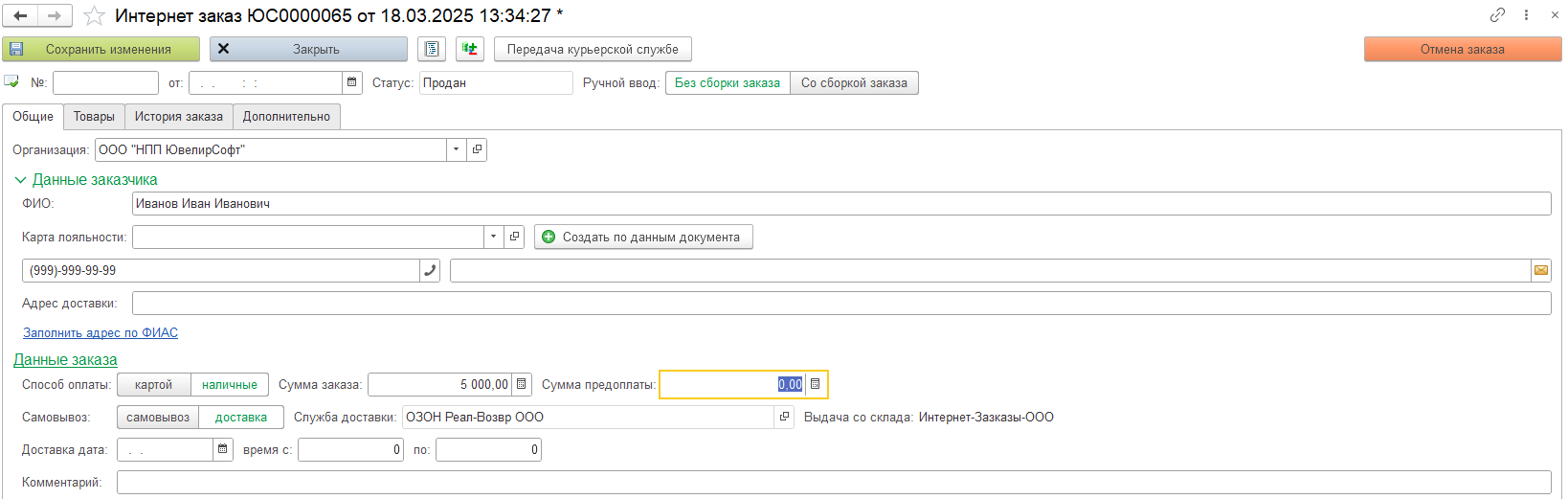 инструкция_интернет_заказы_33.png