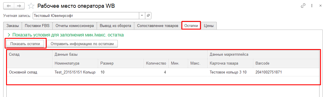 инструкция_маркетплейсы_104.png