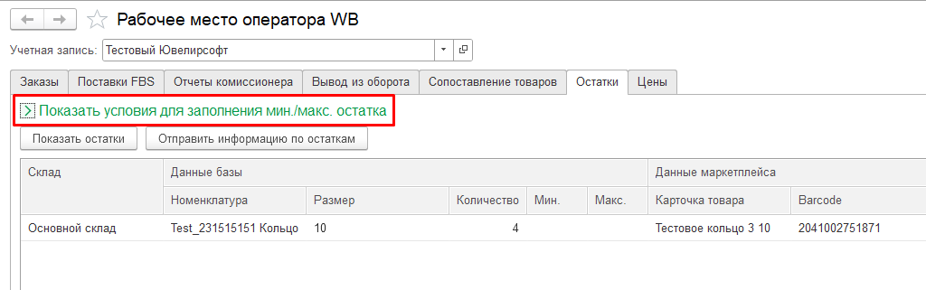 инструкция_маркетплейсы_105.png