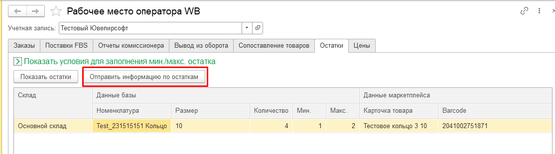 инструкция_маркетплейсы_109.png