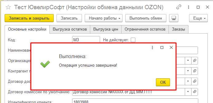 инструкция_маркетплейсы_12.png