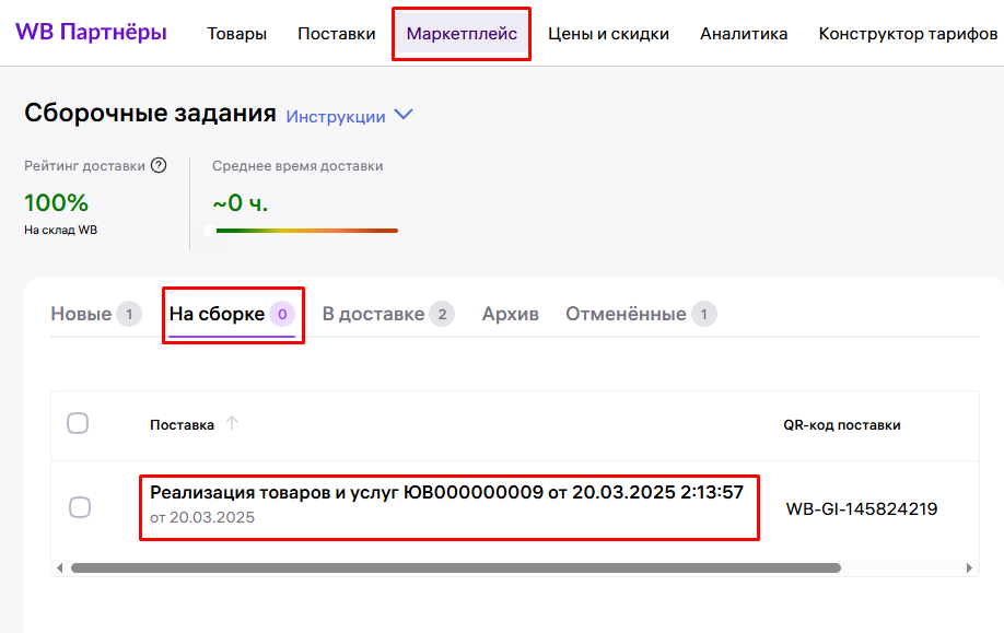 инструкция_маркетплейсы_130.png