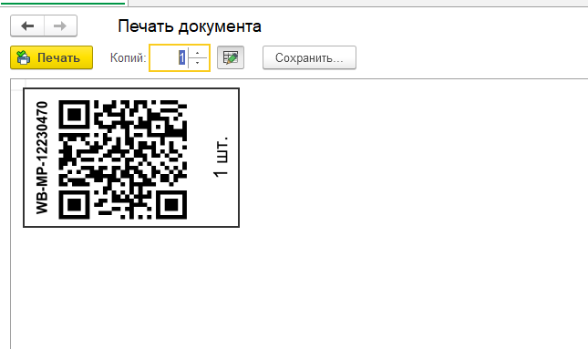 инструкция_маркетплейсы_139.png
