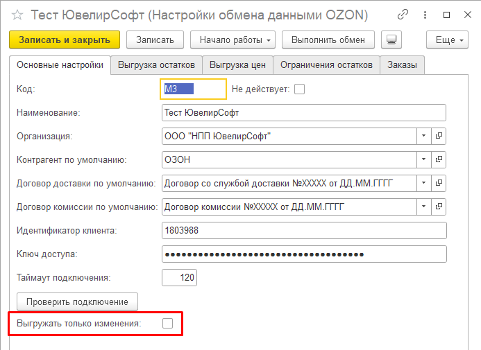 инструкция_маркетплейсы_14.png