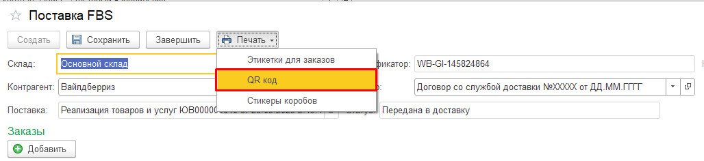 инструкция_маркетплейсы_144.png