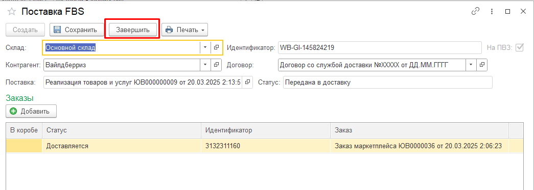 инструкция_маркетплейсы_146.png