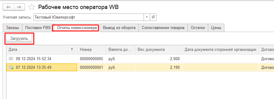 инструкция_маркетплейсы_148.png