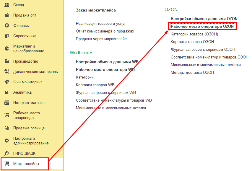 инструкция_маркетплейсы_20.png