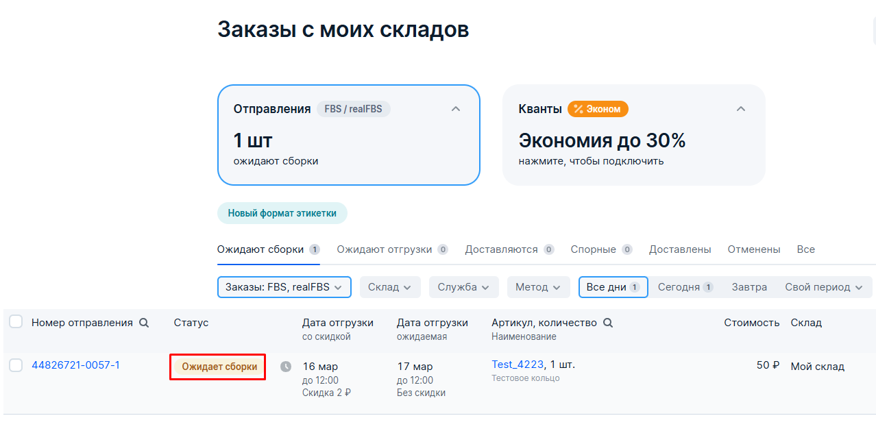 инструкция_маркетплейсы_32.png