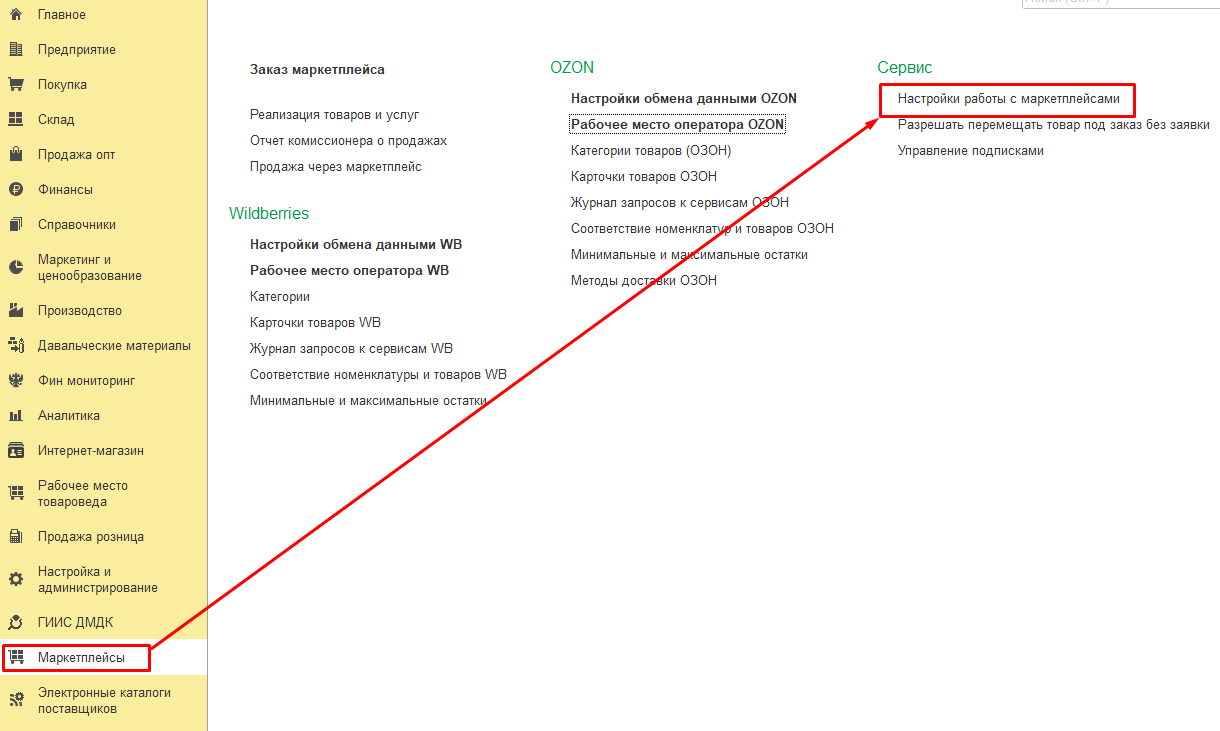 инструкция_маркетплейсы_40.png