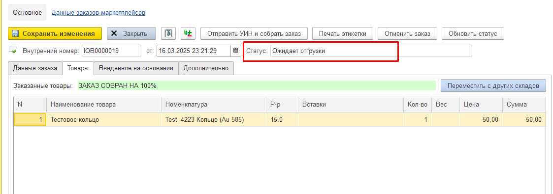 инструкция_маркетплейсы_47.png