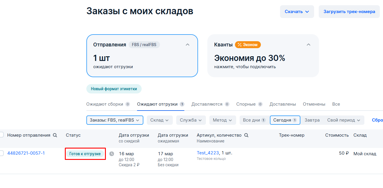 инструкция_маркетплейсы_48.png