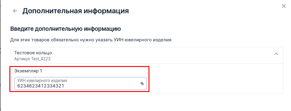 инструкция_маркетплейсы_50.png