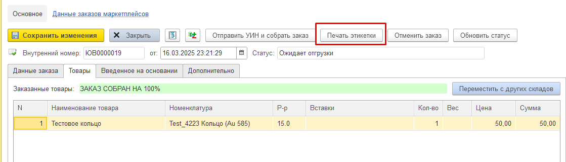 инструкция_маркетплейсы_51.png