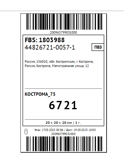 инструкция_маркетплейсы_52.png