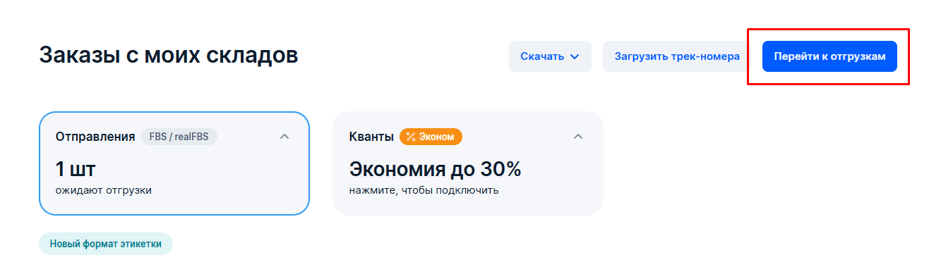 инструкция_маркетплейсы_56.png