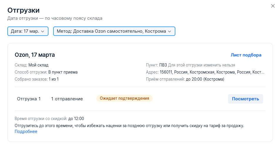 инструкция_маркетплейсы_57.png
