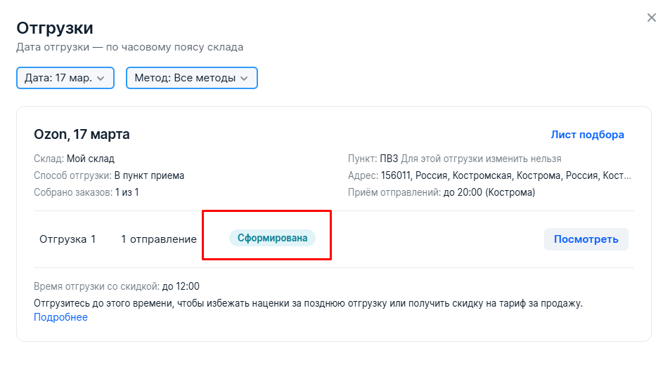 инструкция_маркетплейсы_61.png