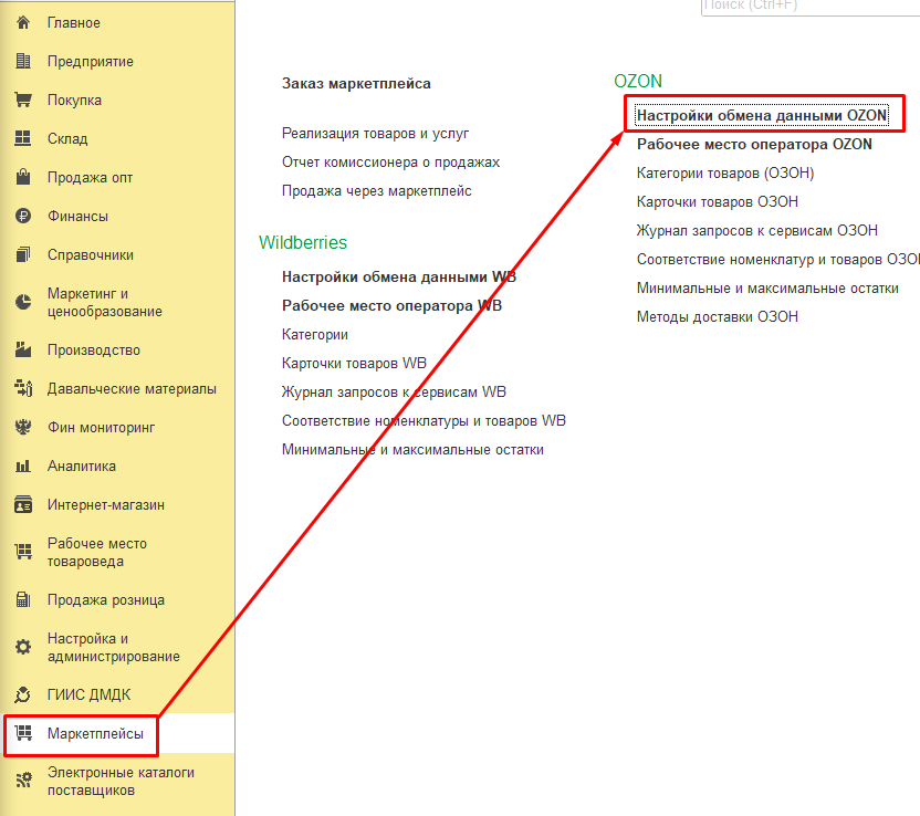 инструкция_маркетплейсы_7.png