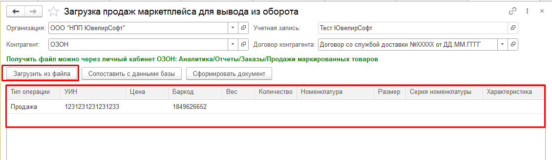 инструкция_маркетплейсы_73.png