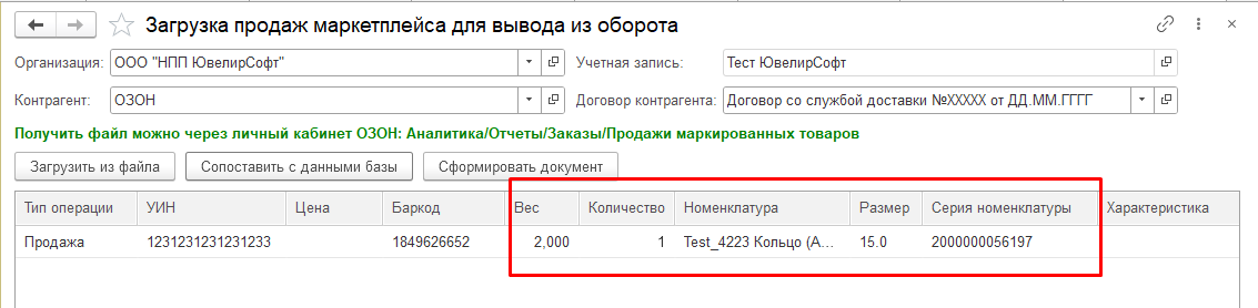 инструкция_маркетплейсы_74.png