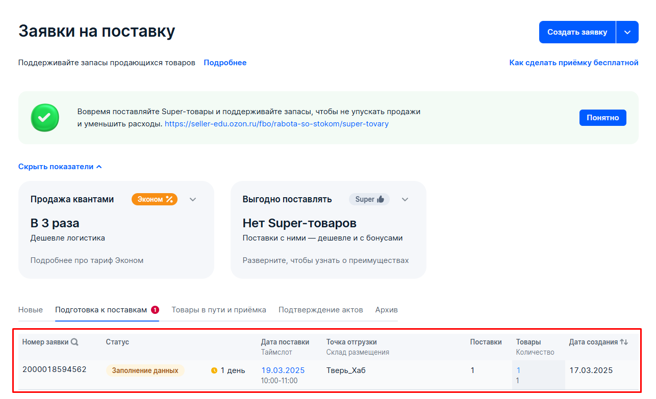 инструкция_маркетплейсы_85.png