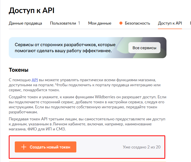 инструкция_маркетплейсы_88.png