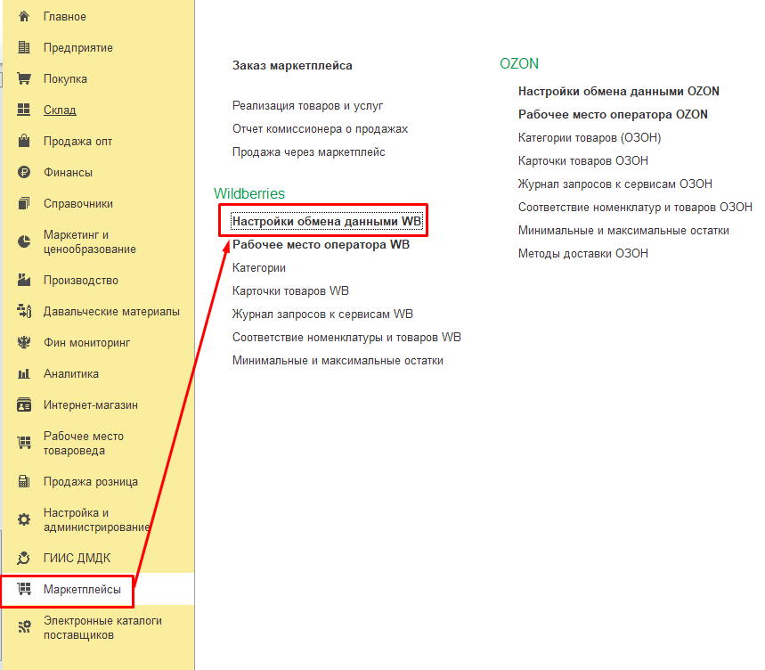 инструкция_маркетплейсы_91.png