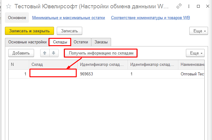 инструкция_маркетплейсы_95.png
