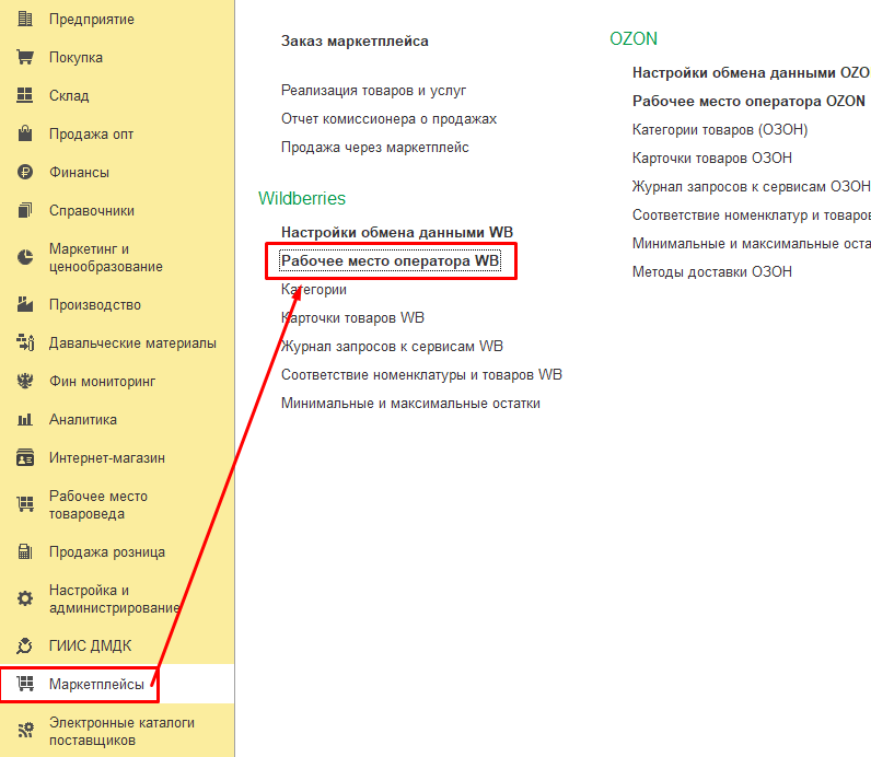 инструкция_маркетплейсы_98.png