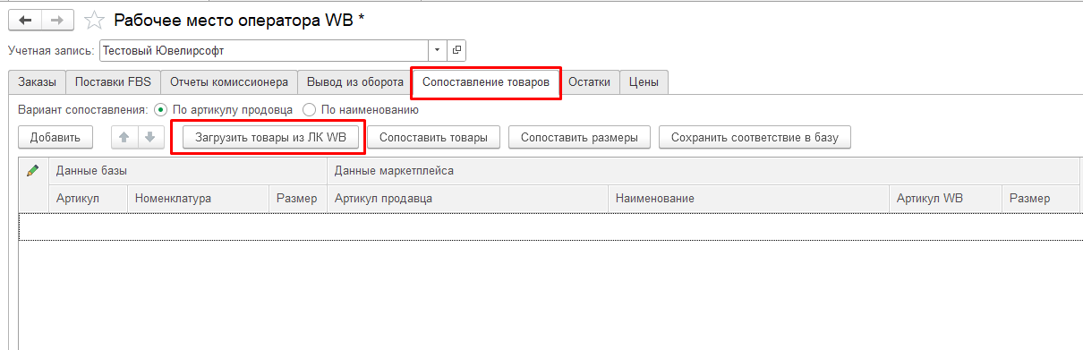 инструкция_маркетплейсы_99.png