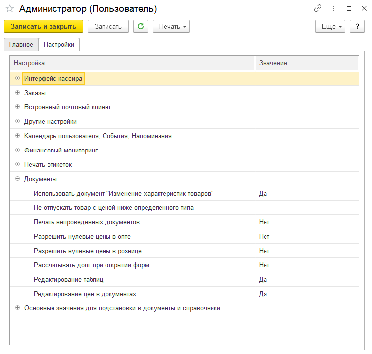 инструкция_настройка_пользователей_и_прав_13.png