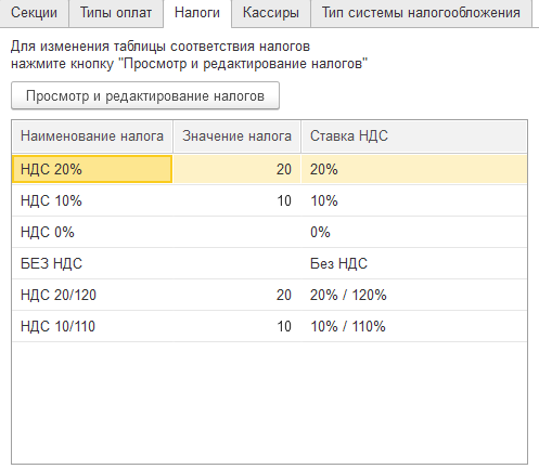 инструкция_подключение_торгового_оборудования_19.png